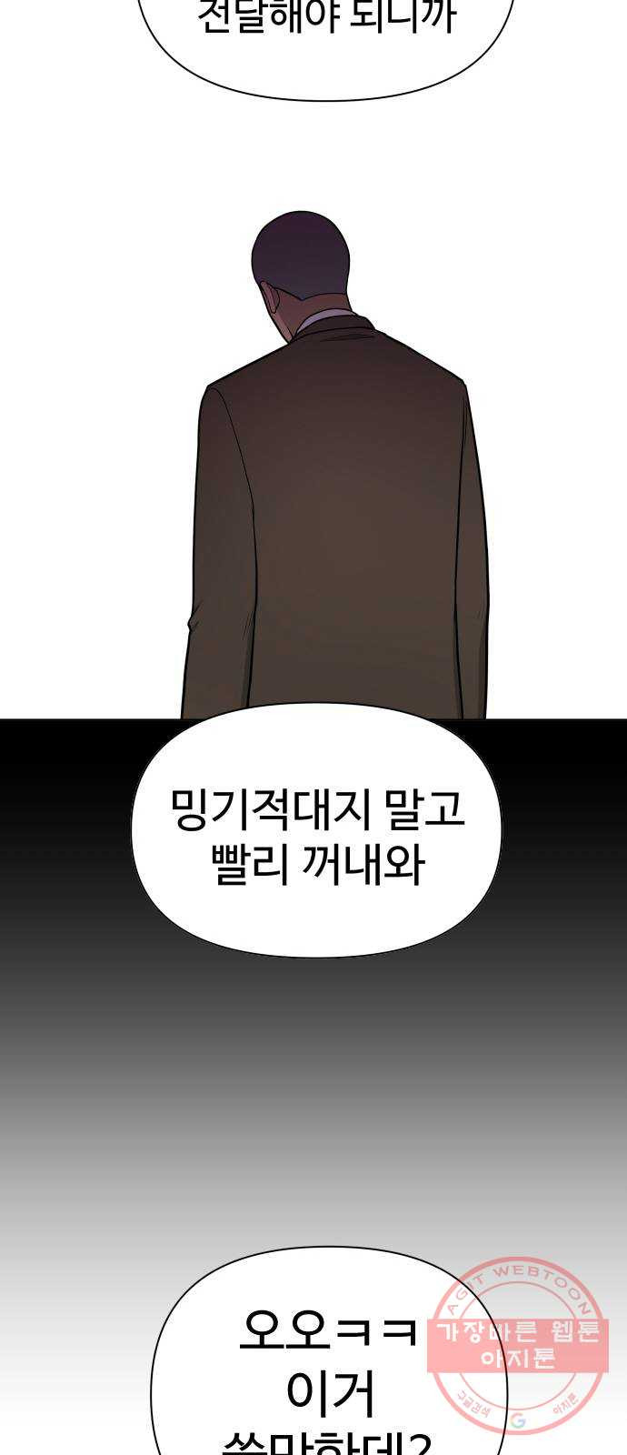 급식러너 36화_겁쟁이 레이싱(2) - 웹툰 이미지 39