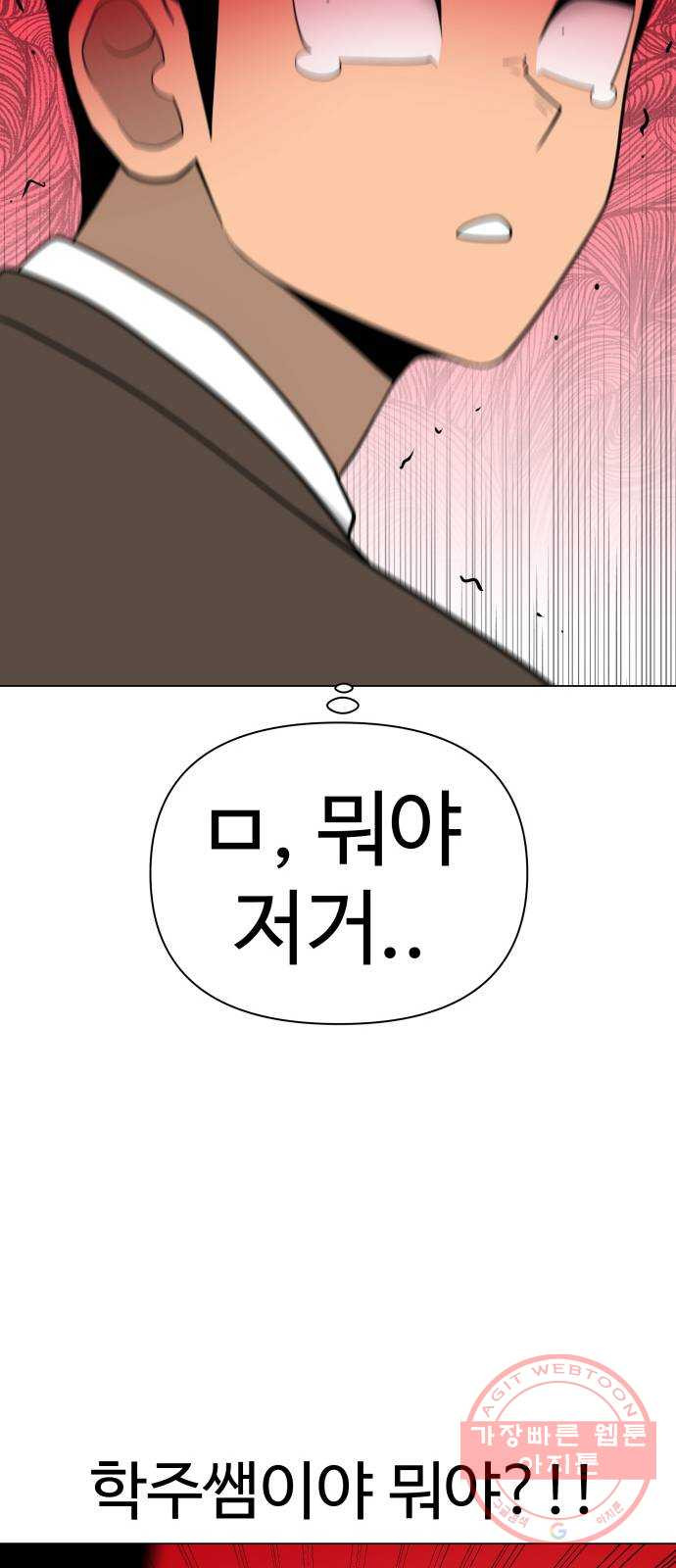 급식러너 36화_겁쟁이 레이싱(2) - 웹툰 이미지 60