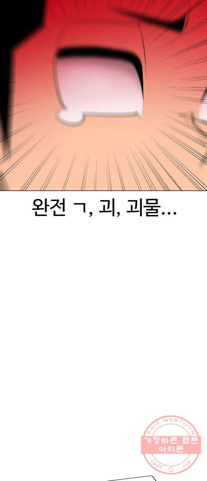 급식러너 36화_겁쟁이 레이싱(2) - 웹툰 이미지 61