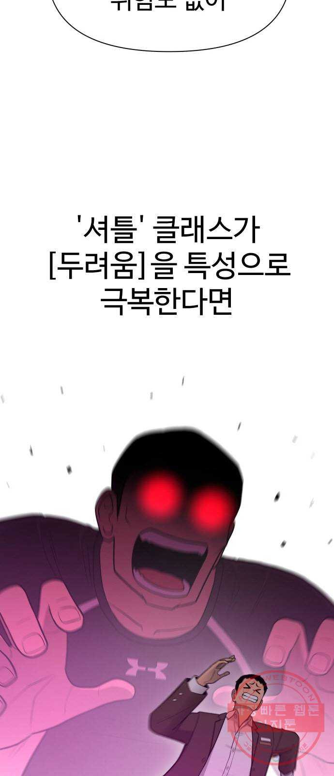 급식러너 36화_겁쟁이 레이싱(2) - 웹툰 이미지 67