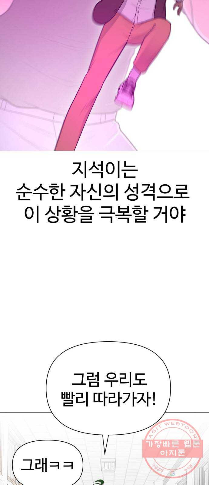 급식러너 36화_겁쟁이 레이싱(2) - 웹툰 이미지 68