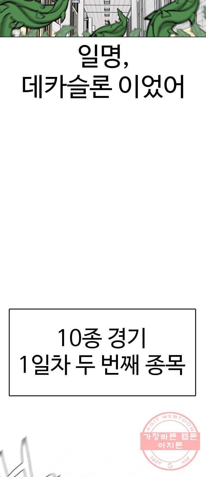 급식러너 36화_겁쟁이 레이싱(2) - 웹툰 이미지 75