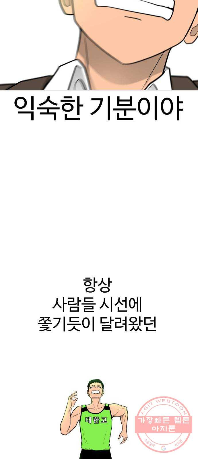 급식러너 36화_겁쟁이 레이싱(2) - 웹툰 이미지 92