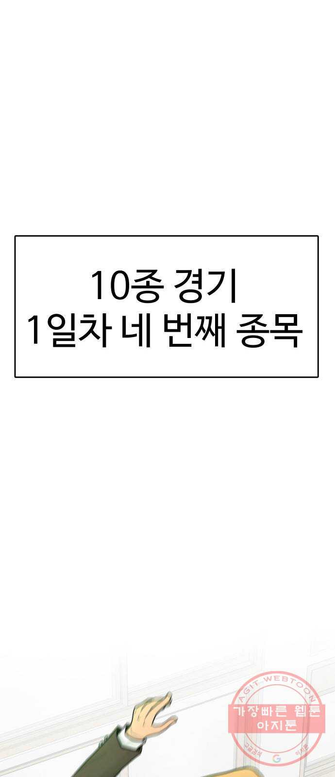 급식러너 36화_겁쟁이 레이싱(2) - 웹툰 이미지 98