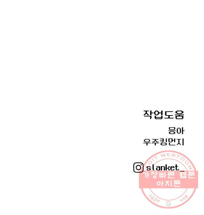 급식러너 36화_겁쟁이 레이싱(2) - 웹툰 이미지 100