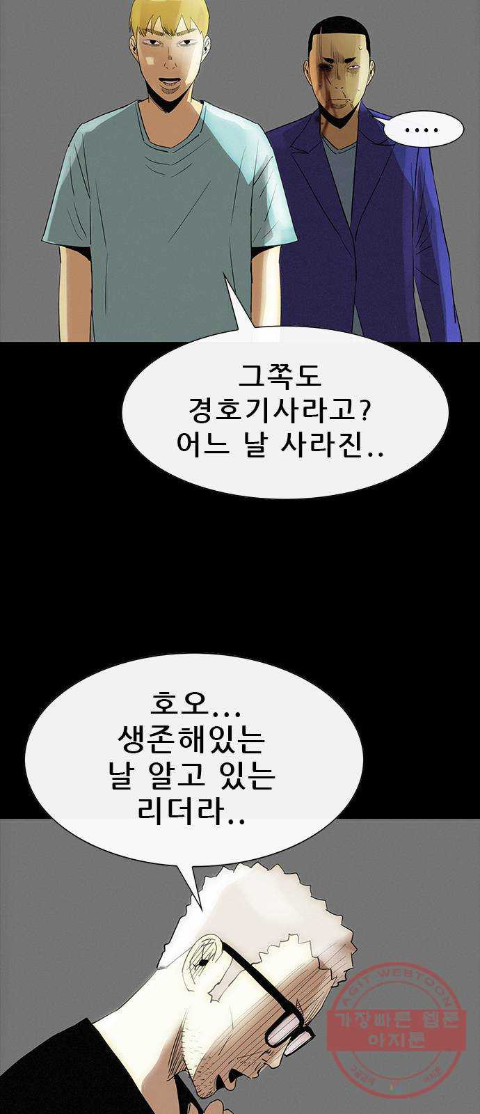 나는 어디에나 있다 33화 - 웹툰 이미지 3