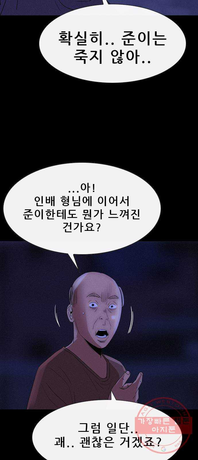 나는 어디에나 있다 33화 - 웹툰 이미지 7