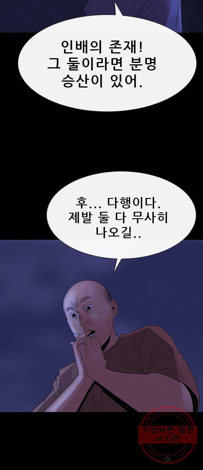 나는 어디에나 있다 33화 - 웹툰 이미지 10