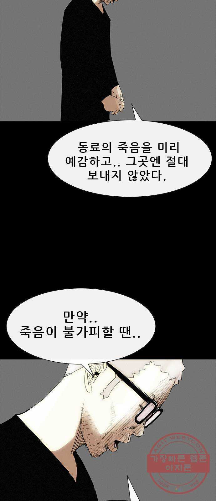 나는 어디에나 있다 33화 - 웹툰 이미지 13