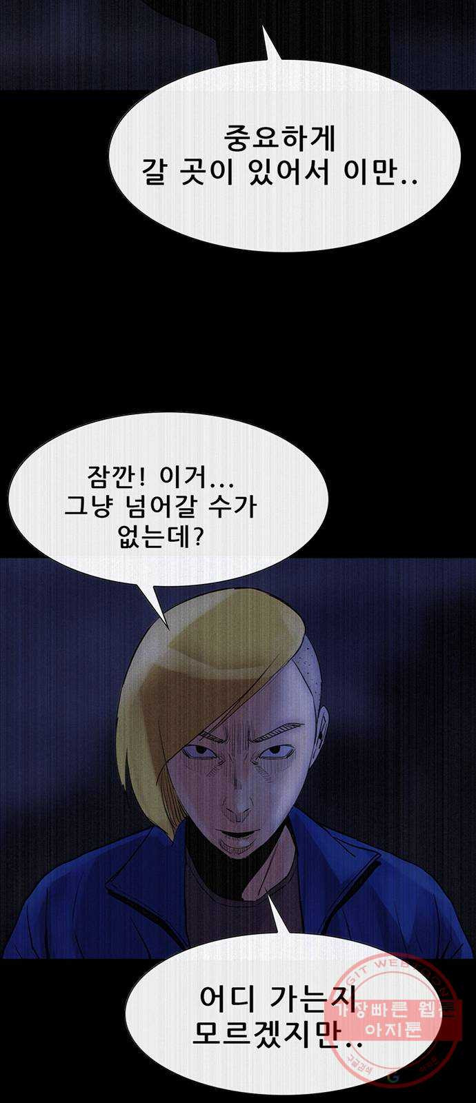 나는 어디에나 있다 33화 - 웹툰 이미지 21