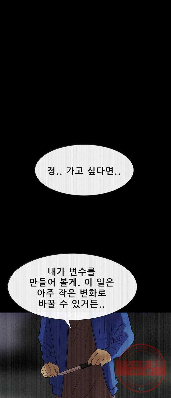 나는 어디에나 있다 33화 - 웹툰 이미지 42