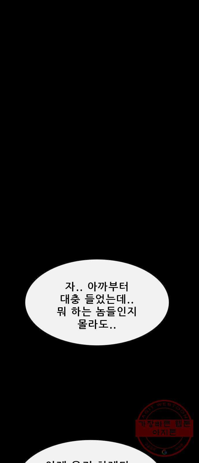 나는 어디에나 있다 33화 - 웹툰 이미지 45