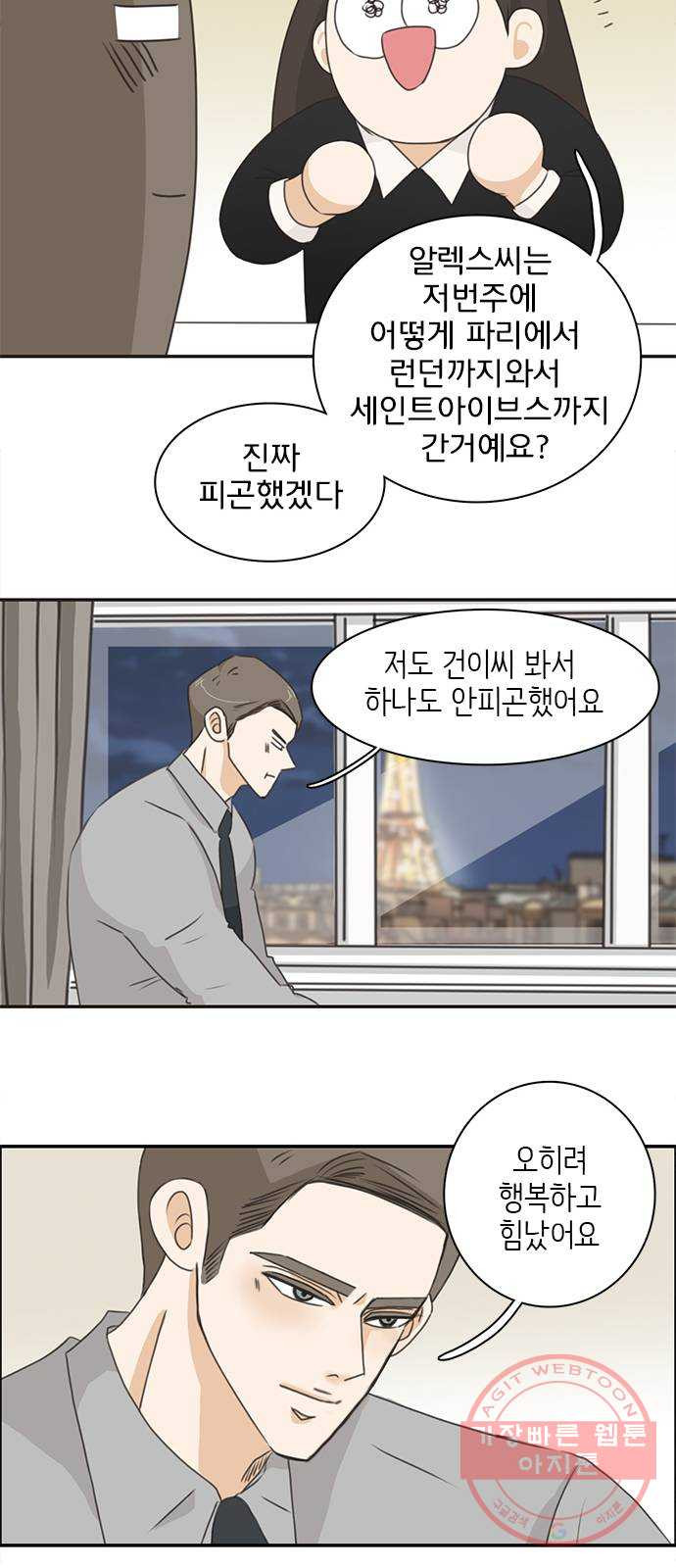 나의 플랏메이트 52화 저 안에 아무것도 안입었어요 - 웹툰 이미지 14