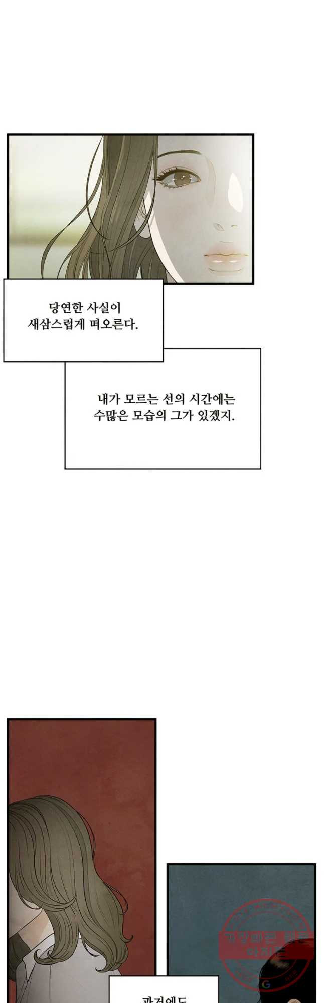 바다의 그림자 009화 - 웹툰 이미지 4