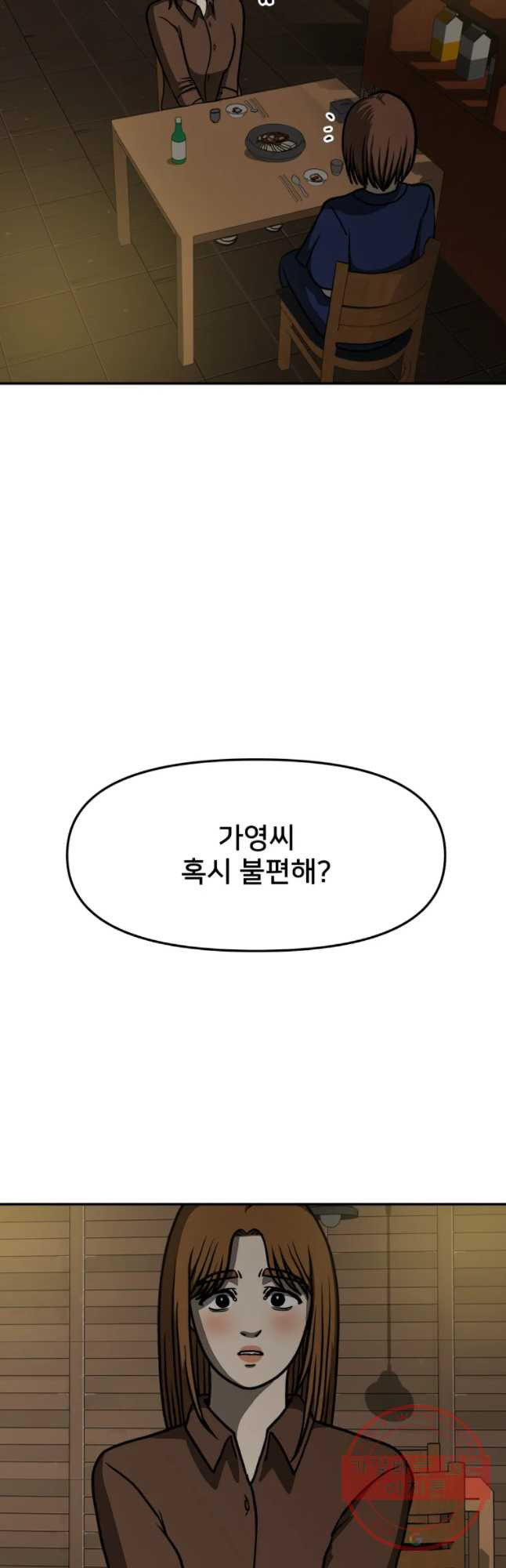 하드오피스 4화 관심 - 웹툰 이미지 50