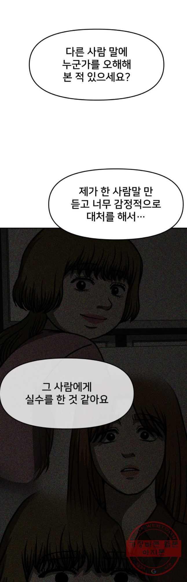 하드오피스 4화 관심 - 웹툰 이미지 56