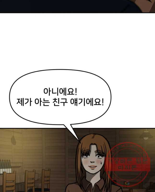 하드오피스 4화 관심 - 웹툰 이미지 60