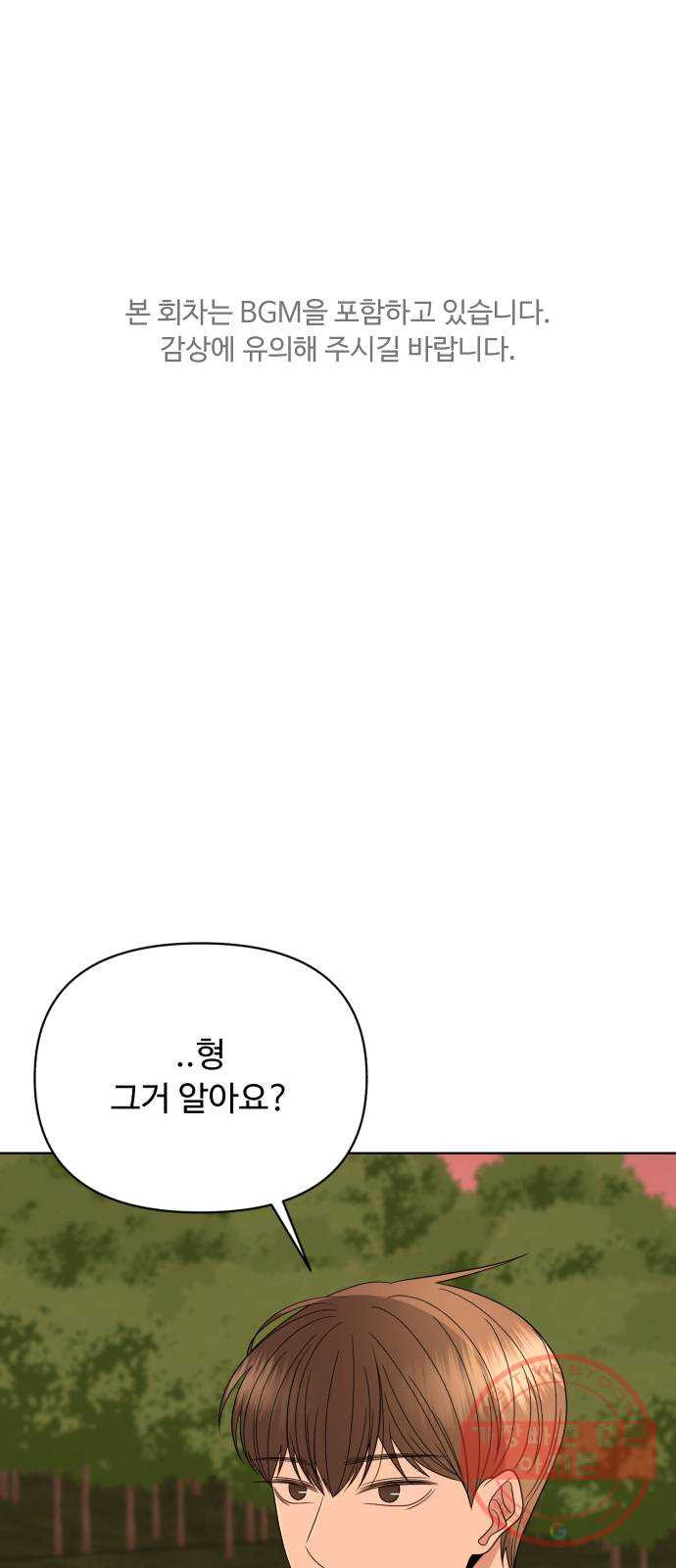 나타나주세요! 37화 - 누나를 살린다는 건 - 웹툰 이미지 1