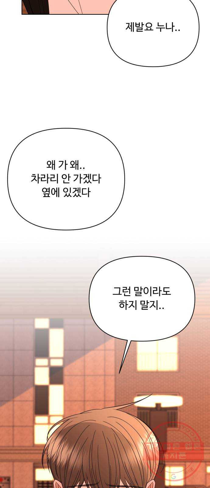 나타나주세요! 37화 - 누나를 살린다는 건 - 웹툰 이미지 77