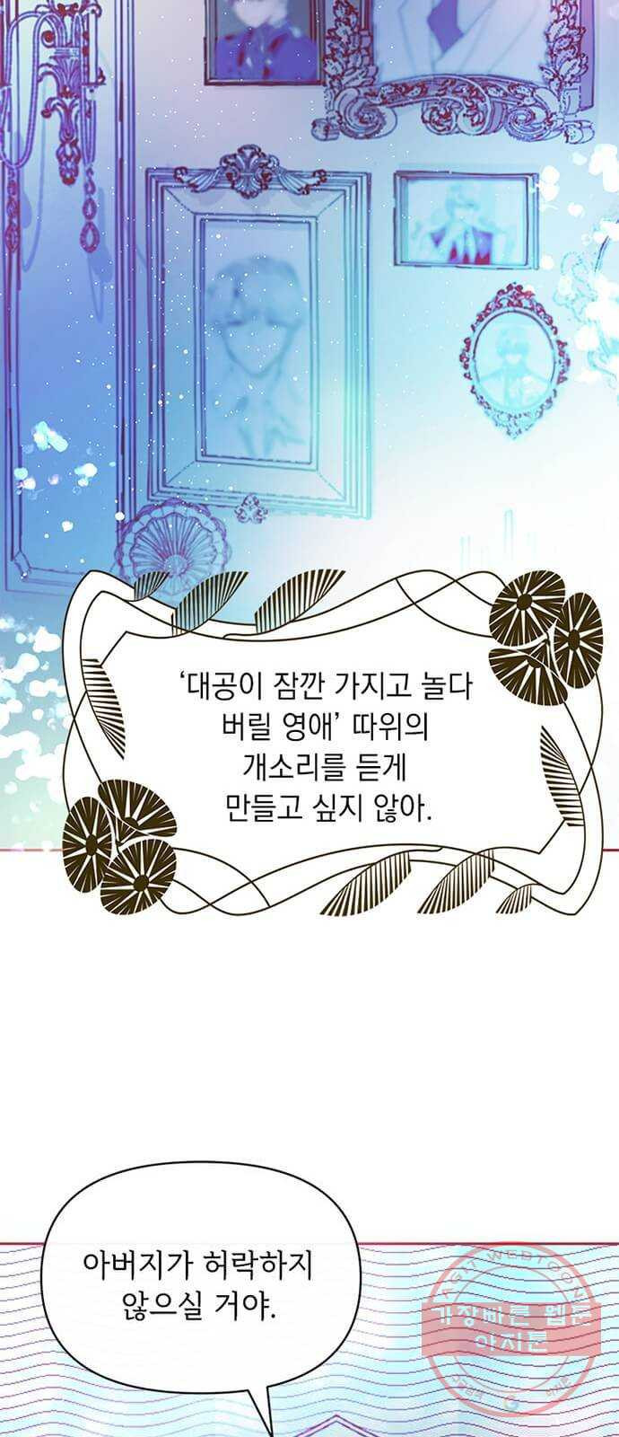 대공님, 실수였어요! 10화 - 웹툰 이미지 16