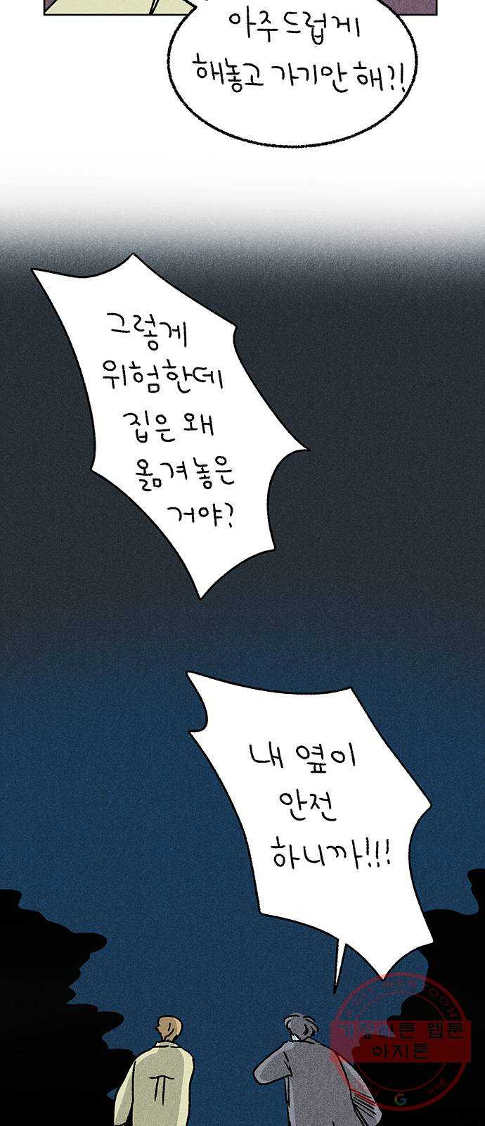 대신 심부름을 해다오 38화 - 웹툰 이미지 38