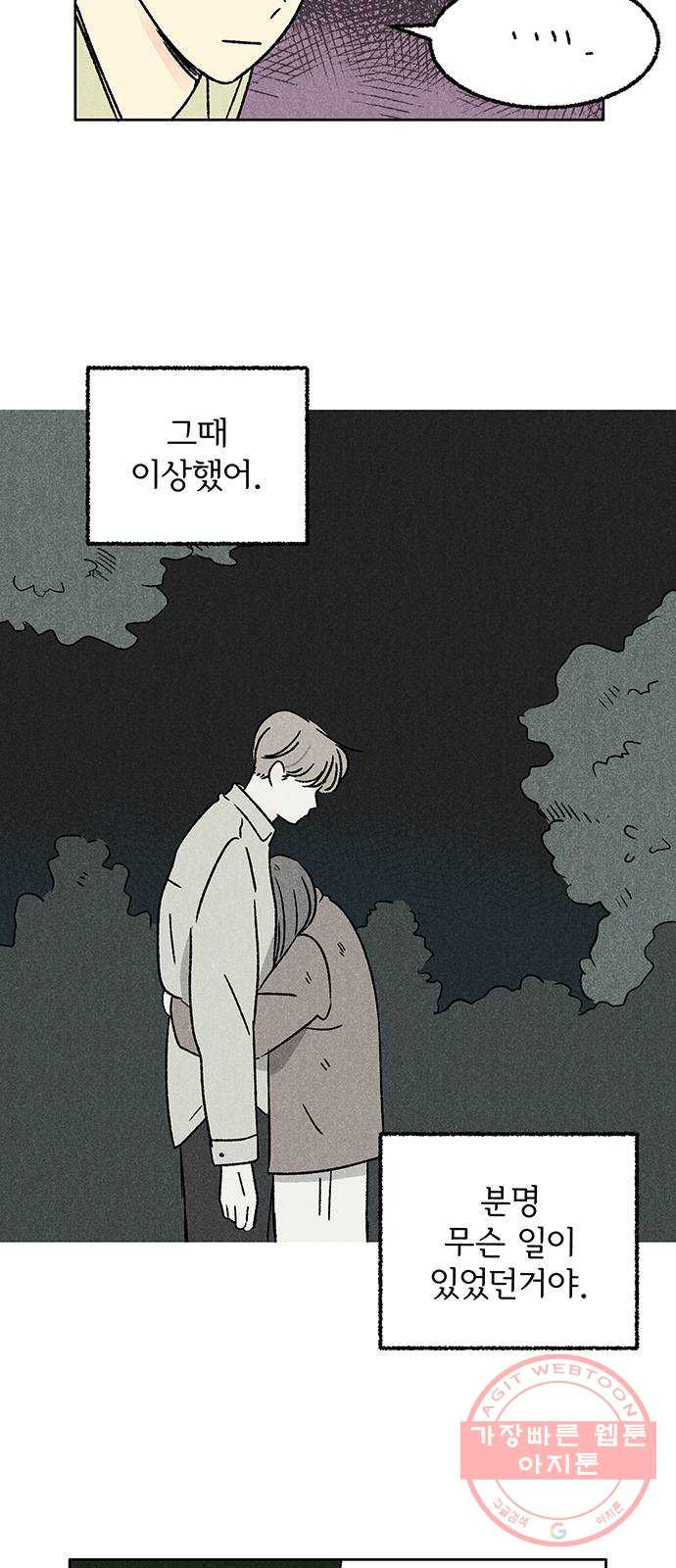 대신 심부름을 해다오 38화 - 웹툰 이미지 41