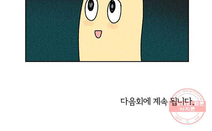 대신 심부름을 해다오 38화 - 웹툰 이미지 48