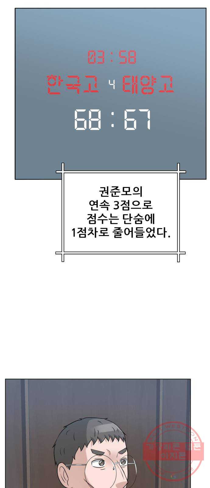 빅맨 65화 - 웹툰 이미지 7