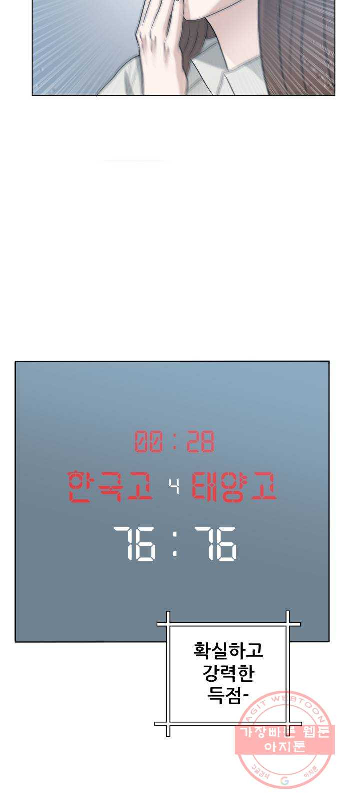 빅맨 65화 - 웹툰 이미지 71