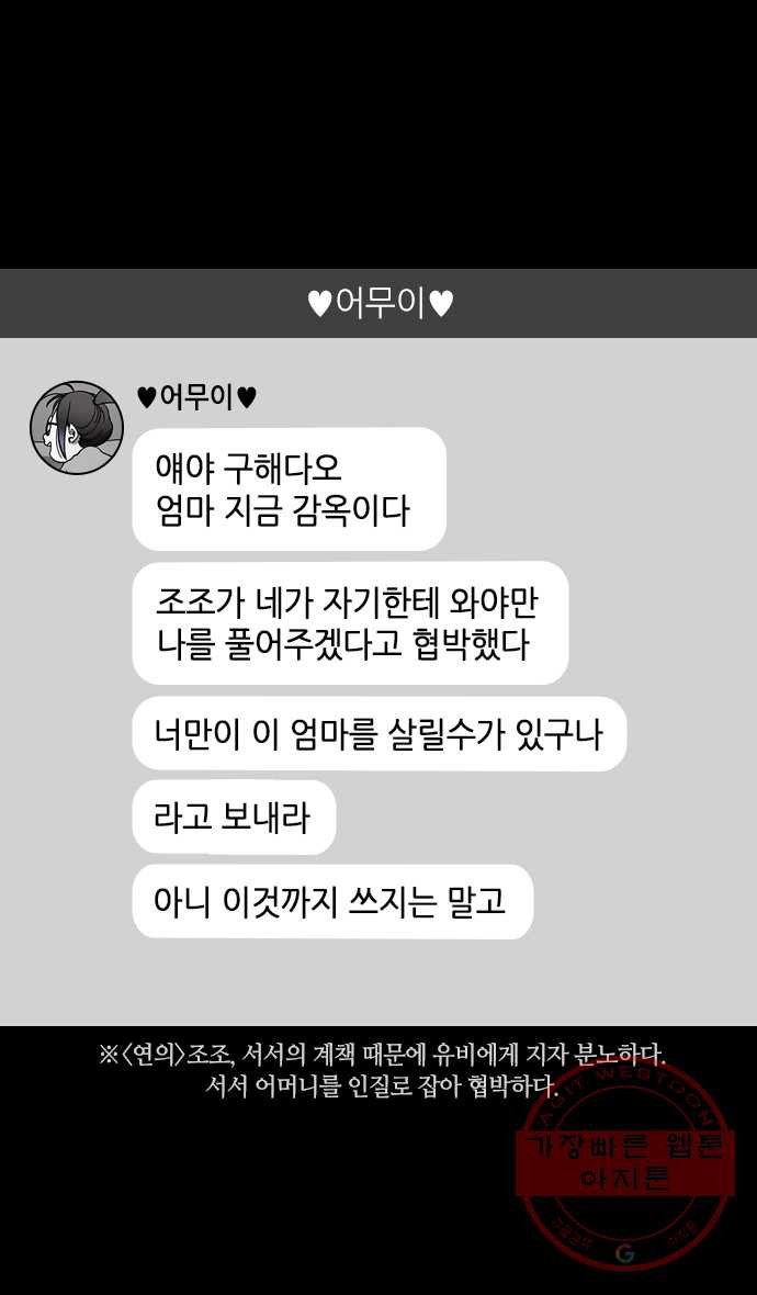 삼국지톡 적벽대전_15.용이 숨은 둥지로 - 웹툰 이미지 9