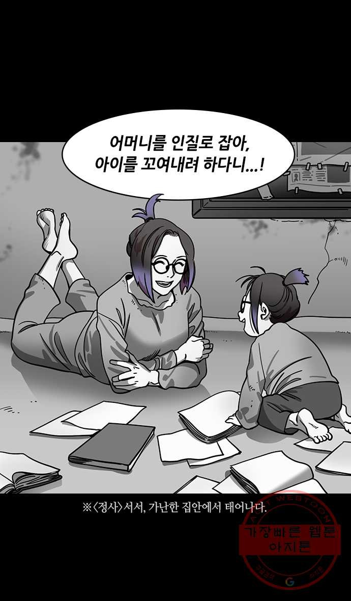 삼국지톡 적벽대전_15.용이 숨은 둥지로 - 웹툰 이미지 11