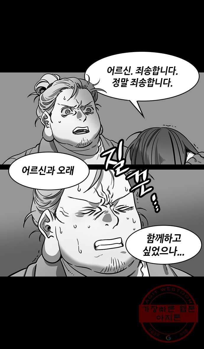 삼국지톡 적벽대전_15.용이 숨은 둥지로 - 웹툰 이미지 12