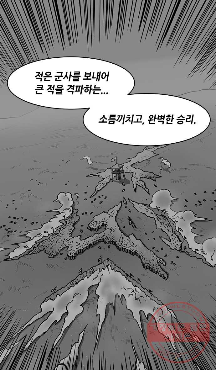 삼국지톡 적벽대전_15.용이 숨은 둥지로 - 웹툰 이미지 15