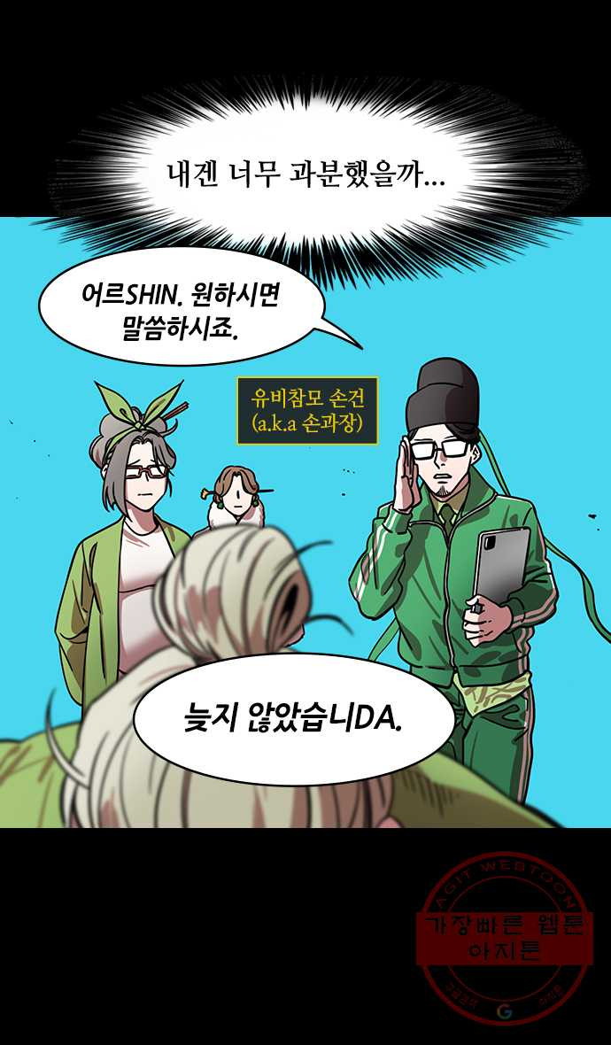 삼국지톡 적벽대전_15.용이 숨은 둥지로 - 웹툰 이미지 17