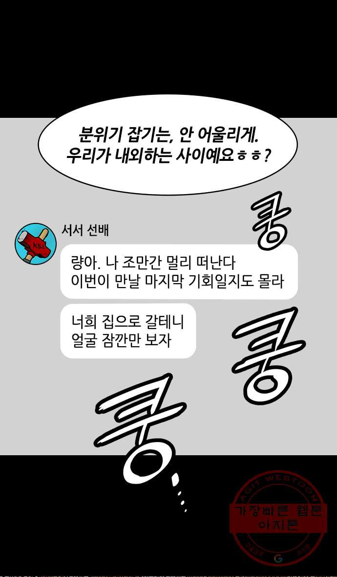 삼국지톡 적벽대전_15.용이 숨은 둥지로 - 웹툰 이미지 26