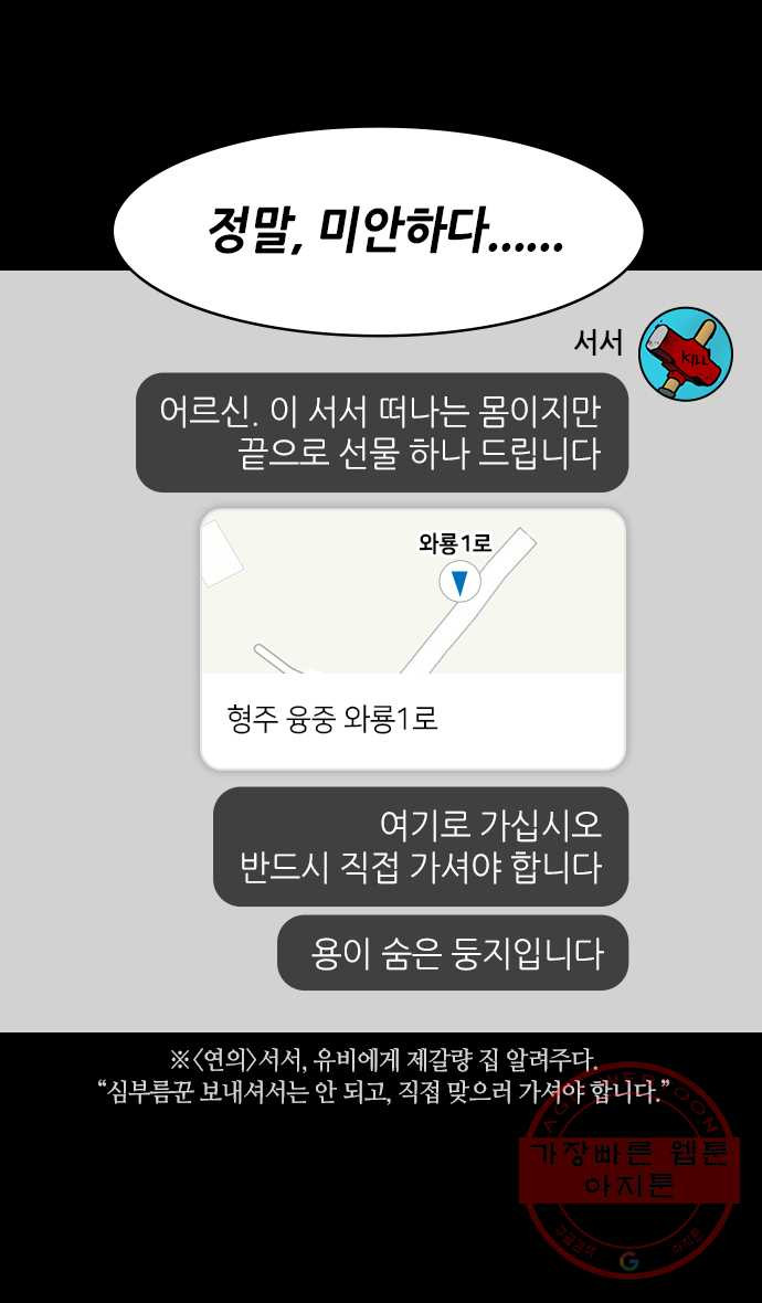 삼국지톡 적벽대전_15.용이 숨은 둥지로 - 웹툰 이미지 29