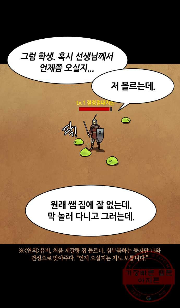 삼국지톡 적벽대전_16.삼고초려, 첫번째 - 웹툰 이미지 24