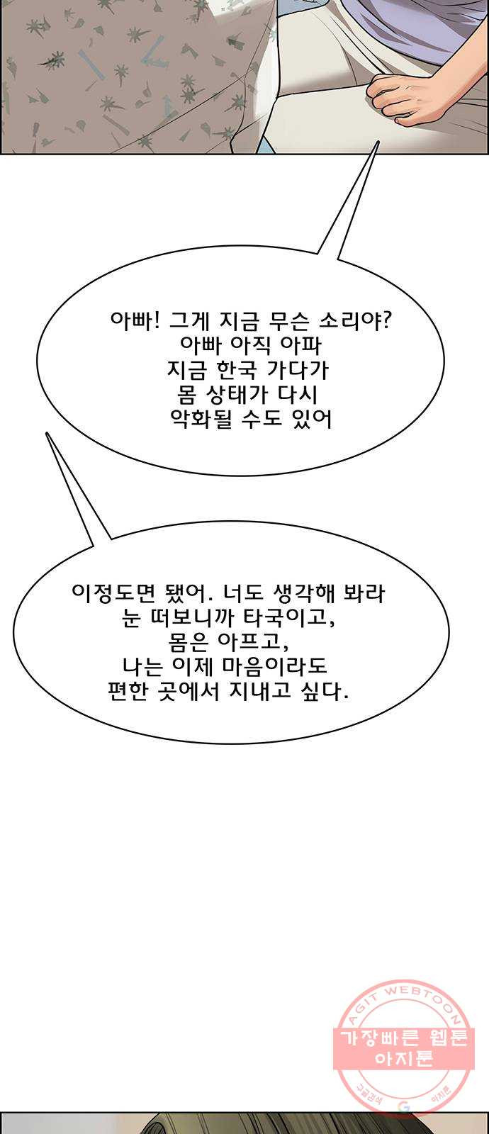 여신강림 186화 - 웹툰 이미지 75