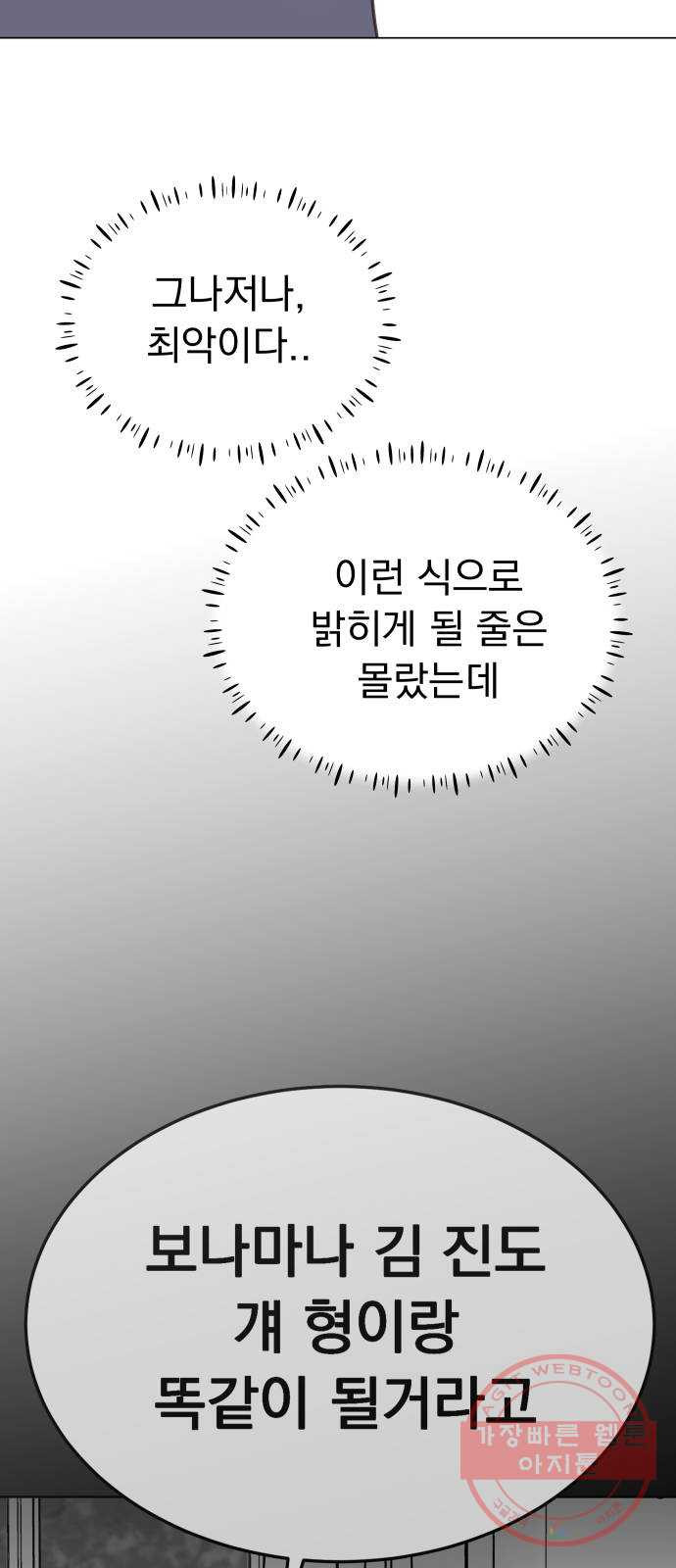 찐:종합게임동아리 35화 - 웹툰 이미지 10