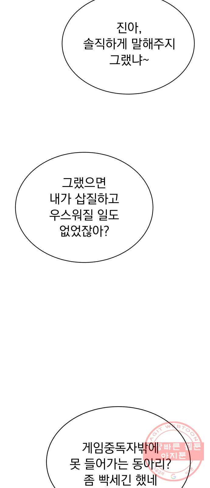 찐:종합게임동아리 35화 - 웹툰 이미지 18