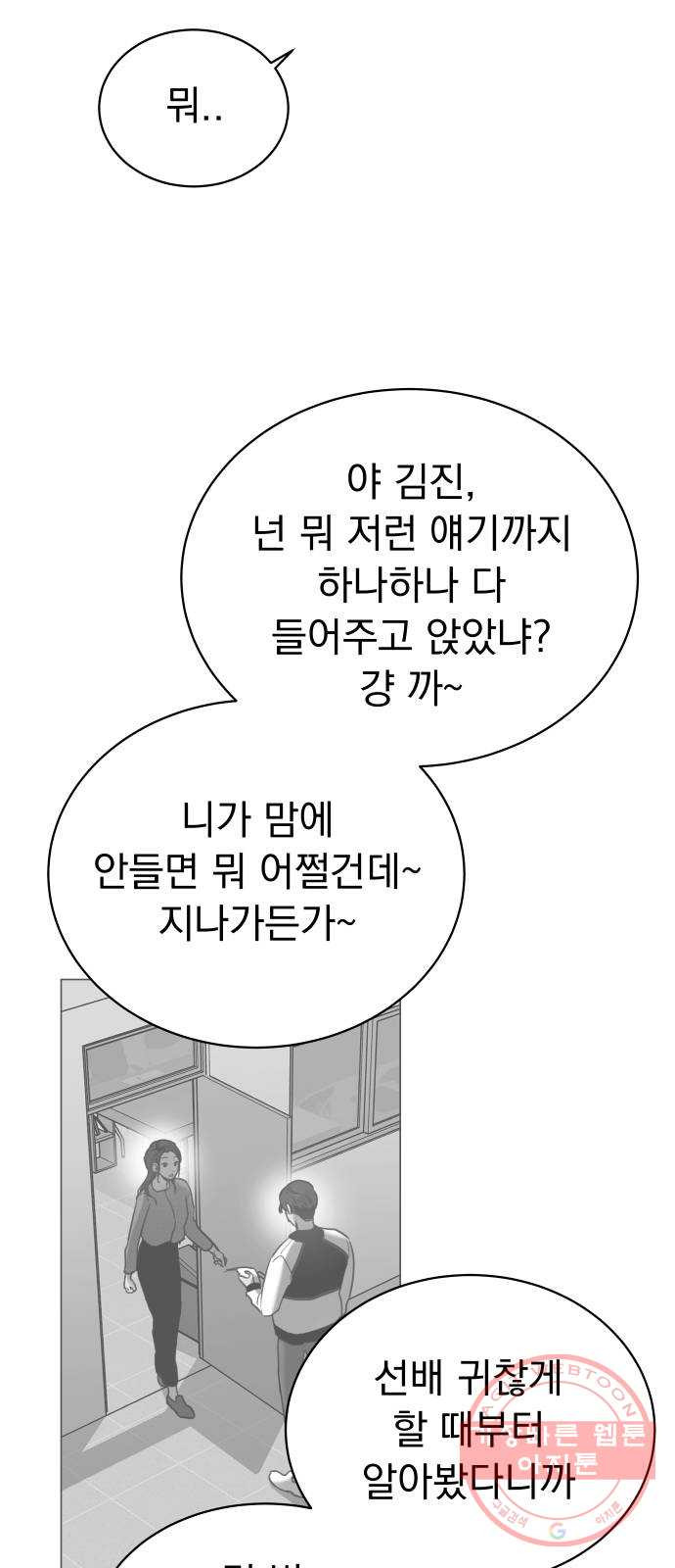 찐:종합게임동아리 35화 - 웹툰 이미지 33