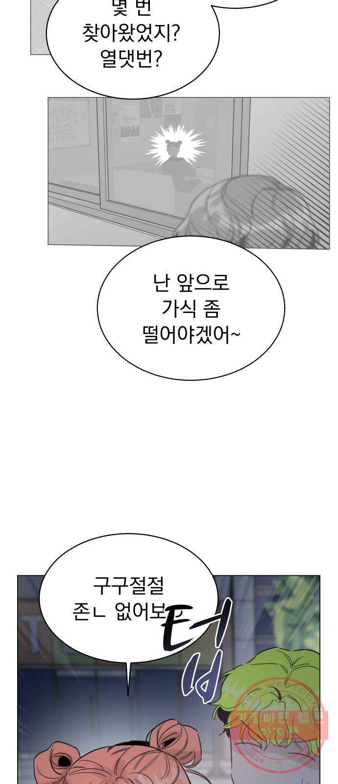 찐:종합게임동아리 35화 - 웹툰 이미지 34