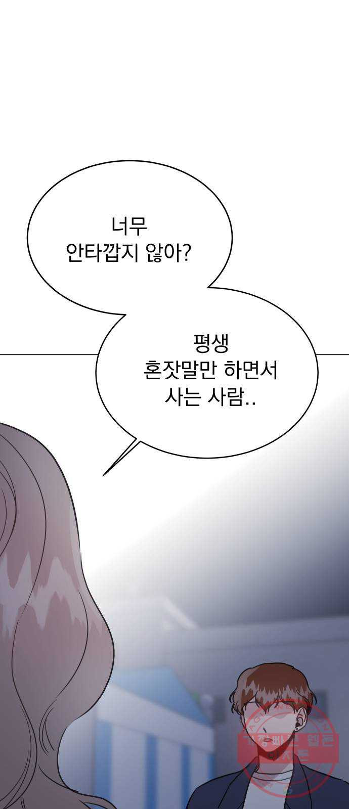 찐:종합게임동아리 35화 - 웹툰 이미지 57