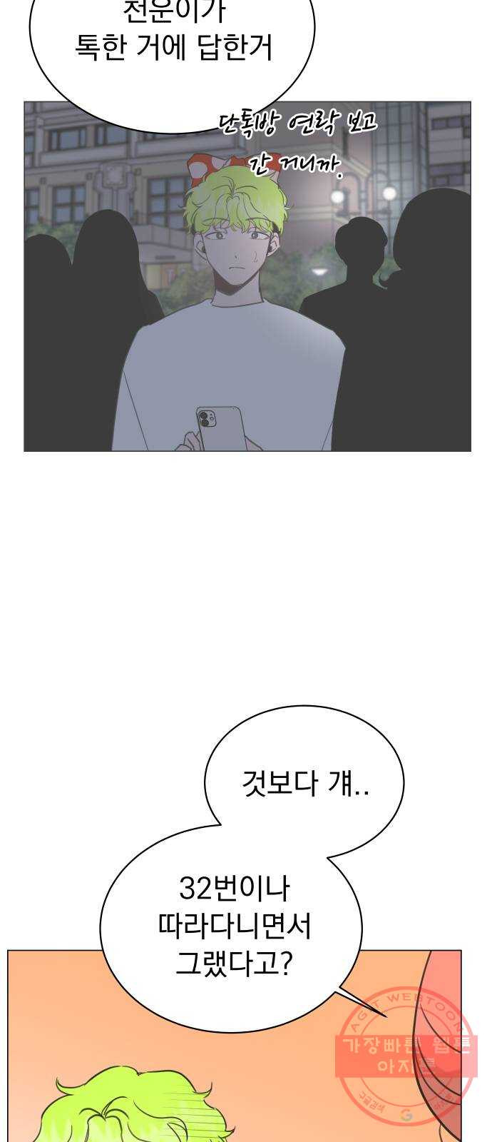 찐:종합게임동아리 35화 - 웹툰 이미지 65