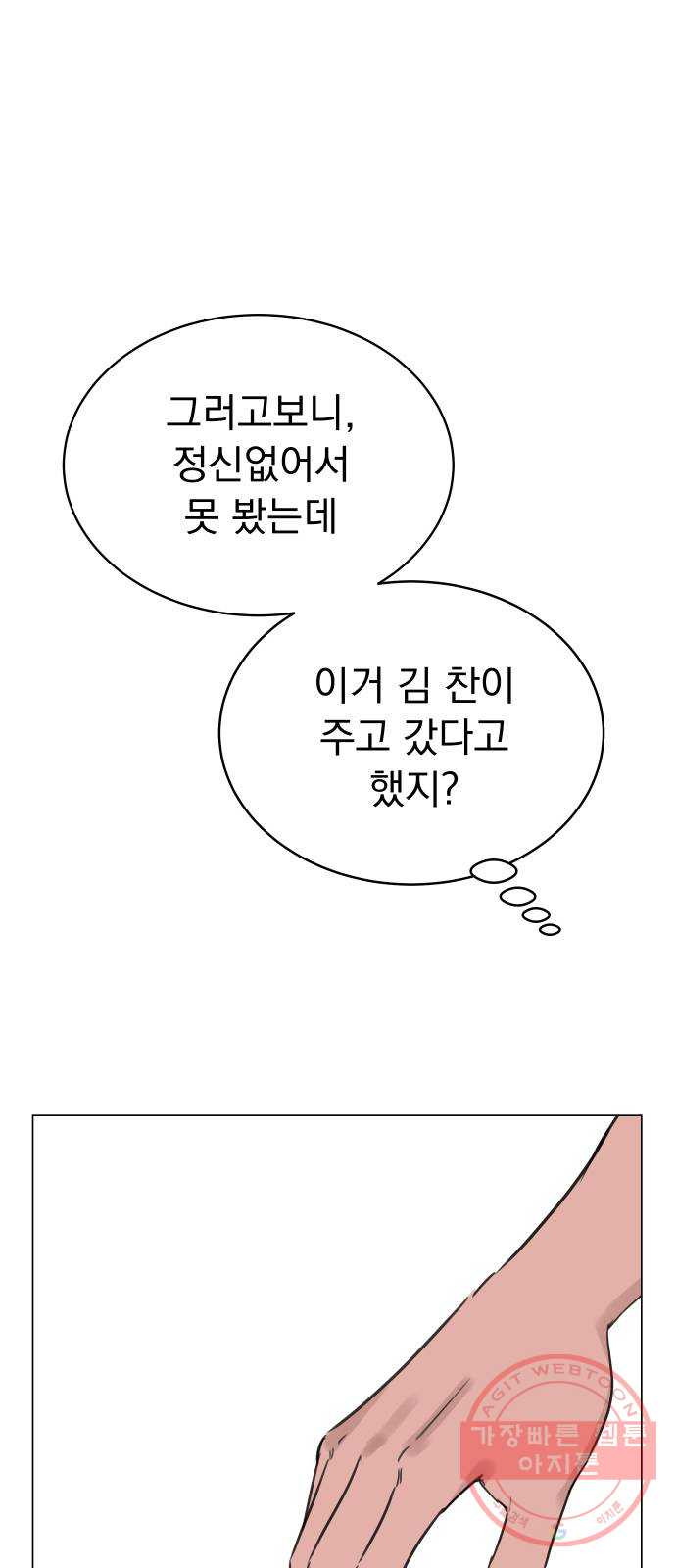 찐:종합게임동아리 35화 - 웹툰 이미지 69