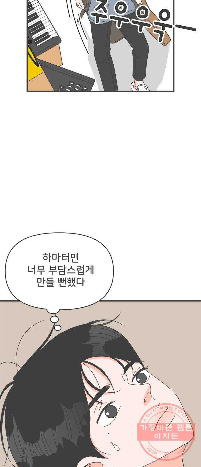 풋내기들 48화_삼자대면 (4) - 웹툰 이미지 10