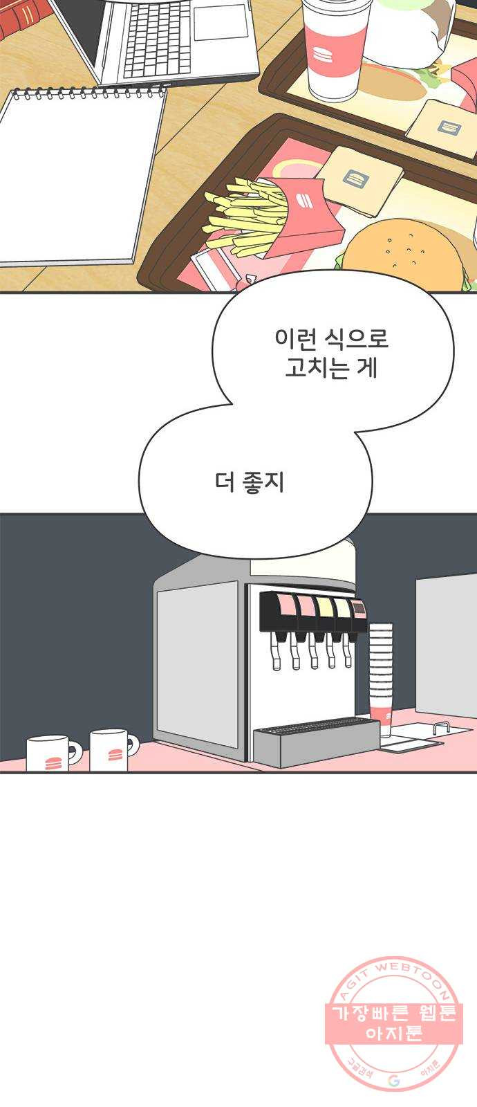 풋내기들 48화_삼자대면 (4) - 웹툰 이미지 24