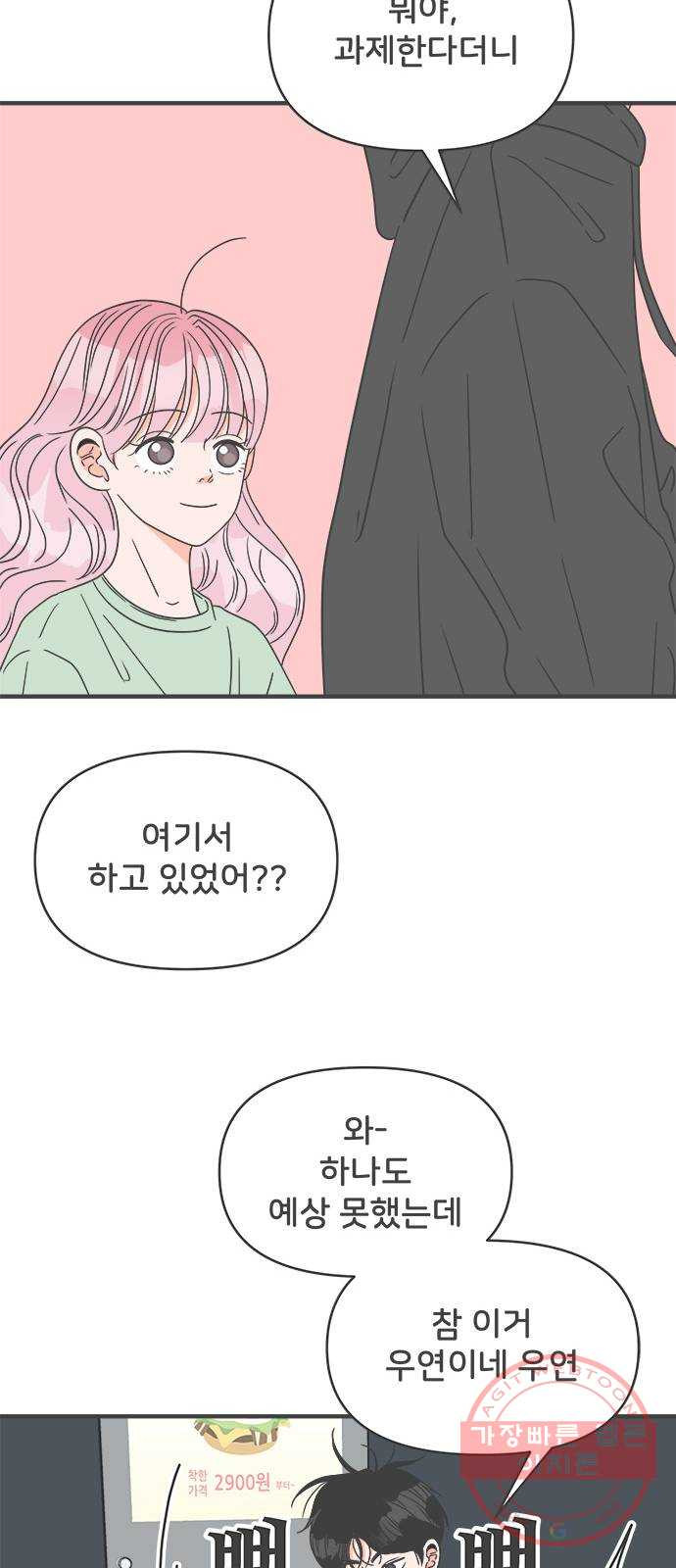 풋내기들 48화_삼자대면 (4) - 웹툰 이미지 30