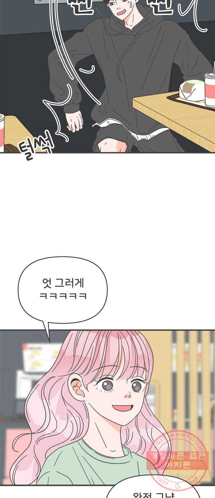 풋내기들 48화_삼자대면 (4) - 웹툰 이미지 31