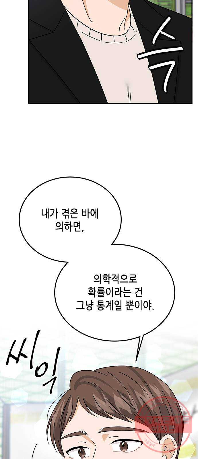 열녀박씨 계약결혼뎐 50화 - 웹툰 이미지 15